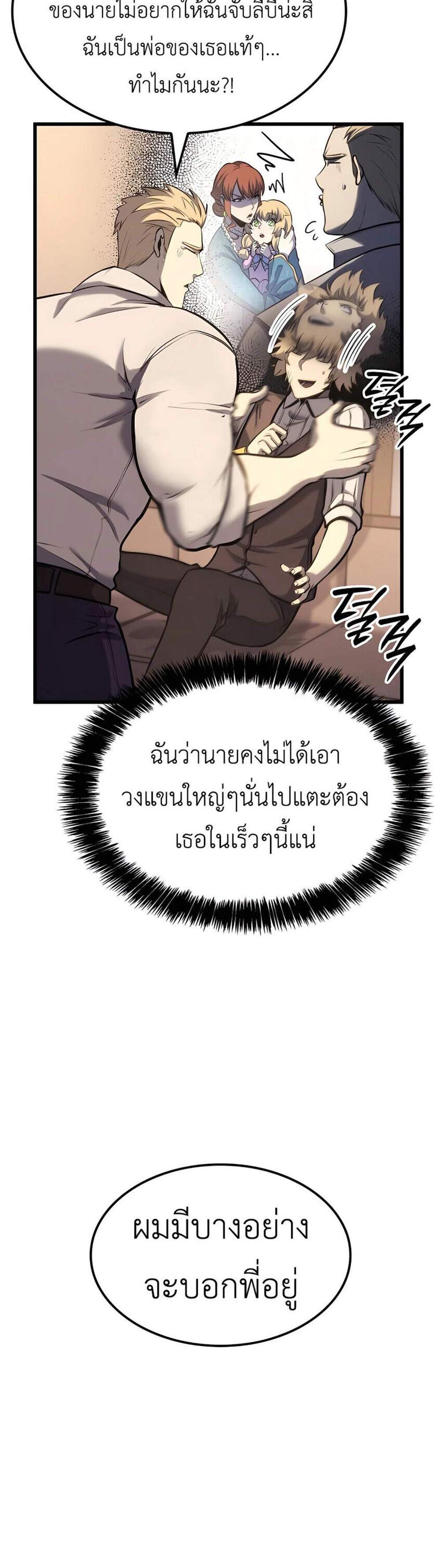 The Count’s Youngest Son is A Player แปลไทย