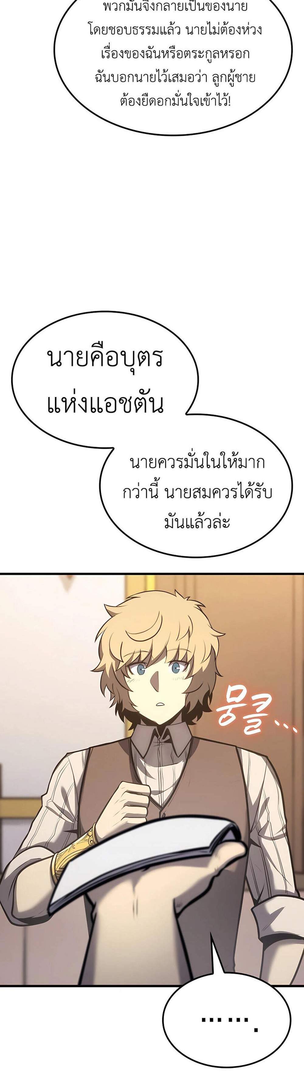 The Count’s Youngest Son is A Player แปลไทย