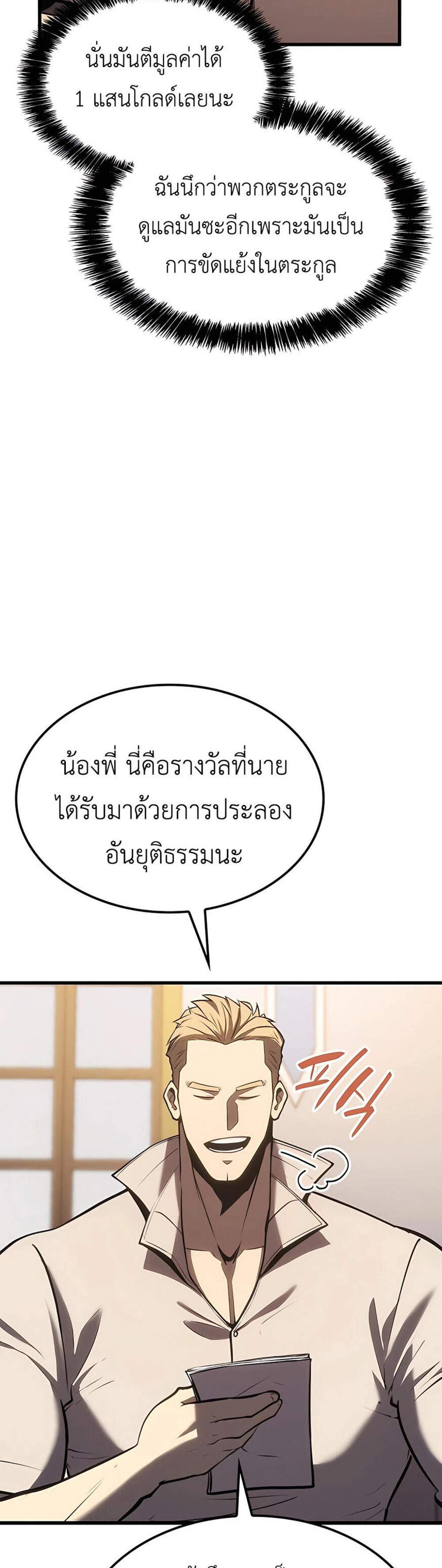The Count’s Youngest Son is A Player แปลไทย