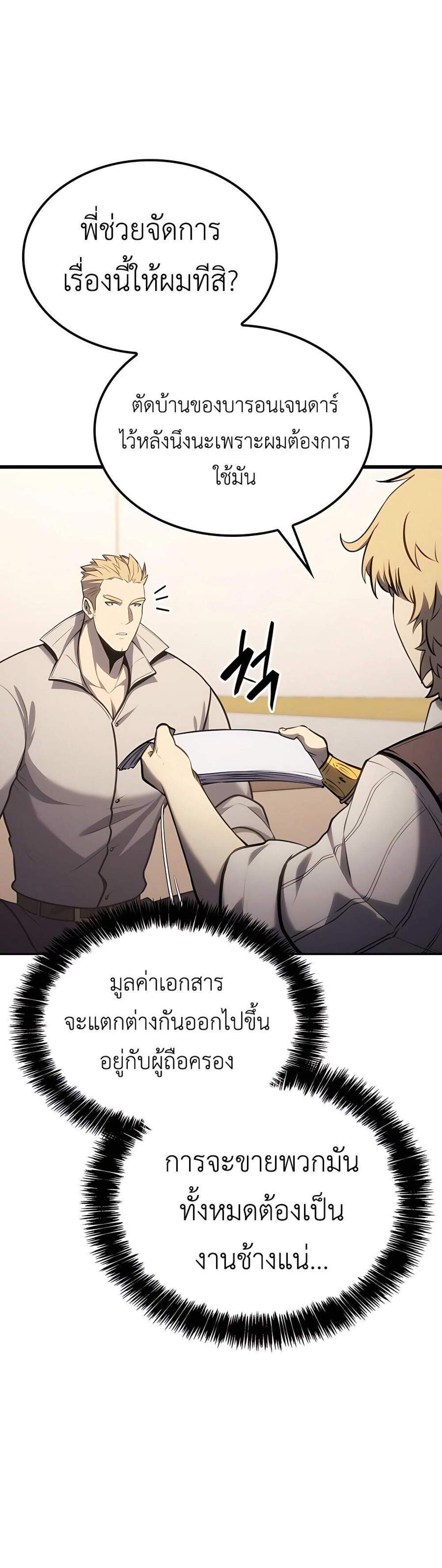 The Count’s Youngest Son is A Player แปลไทย
