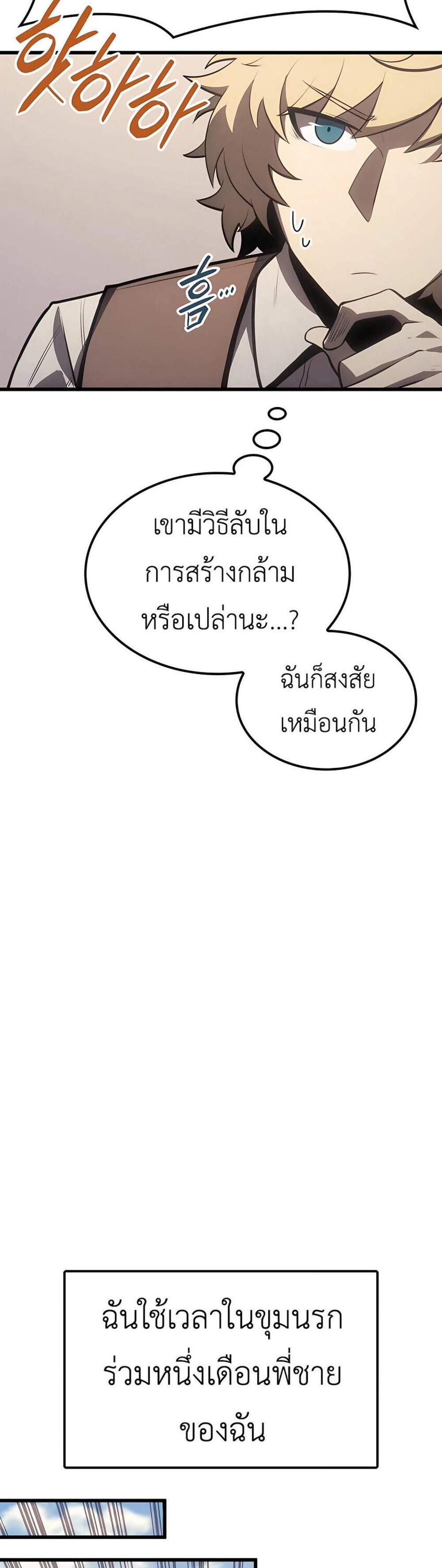 The Count’s Youngest Son is A Player แปลไทย