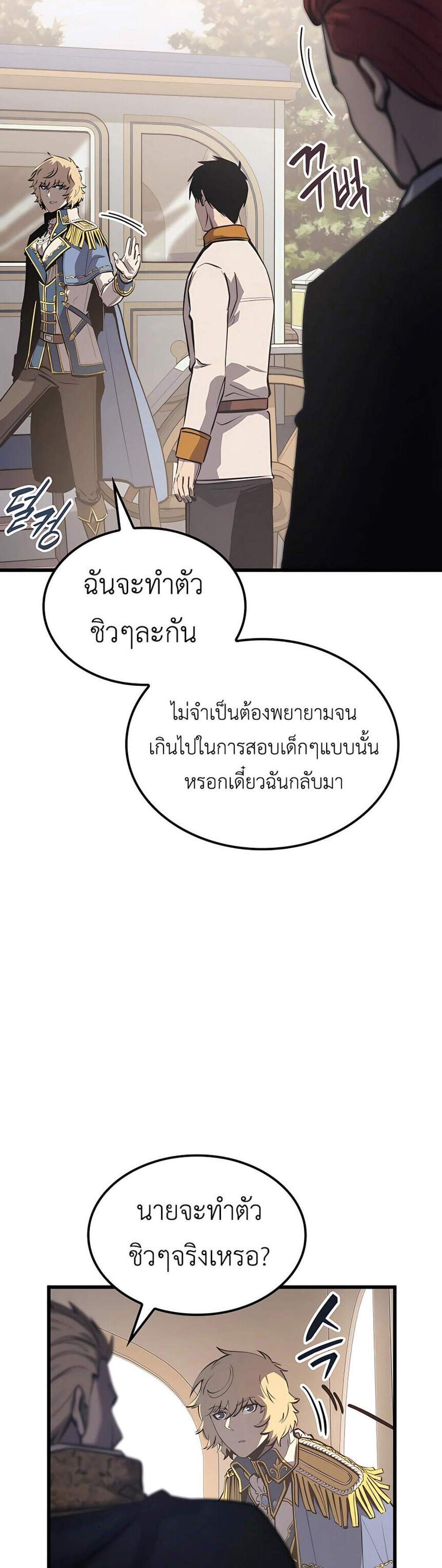 The Count’s Youngest Son is A Player แปลไทย