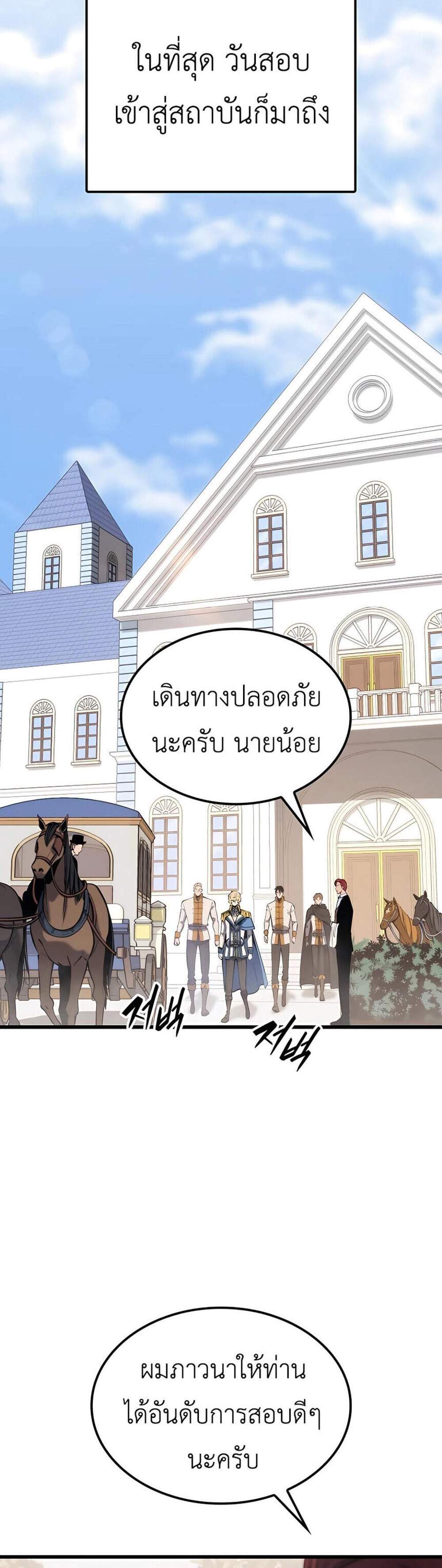 The Count’s Youngest Son is A Player แปลไทย