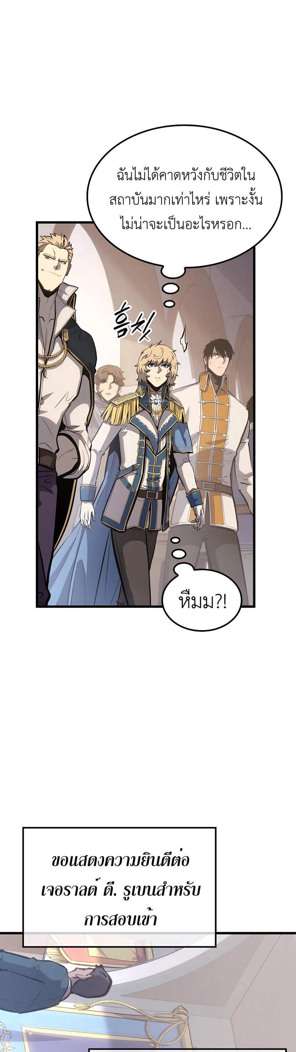The Count’s Youngest Son is A Player แปลไทย
