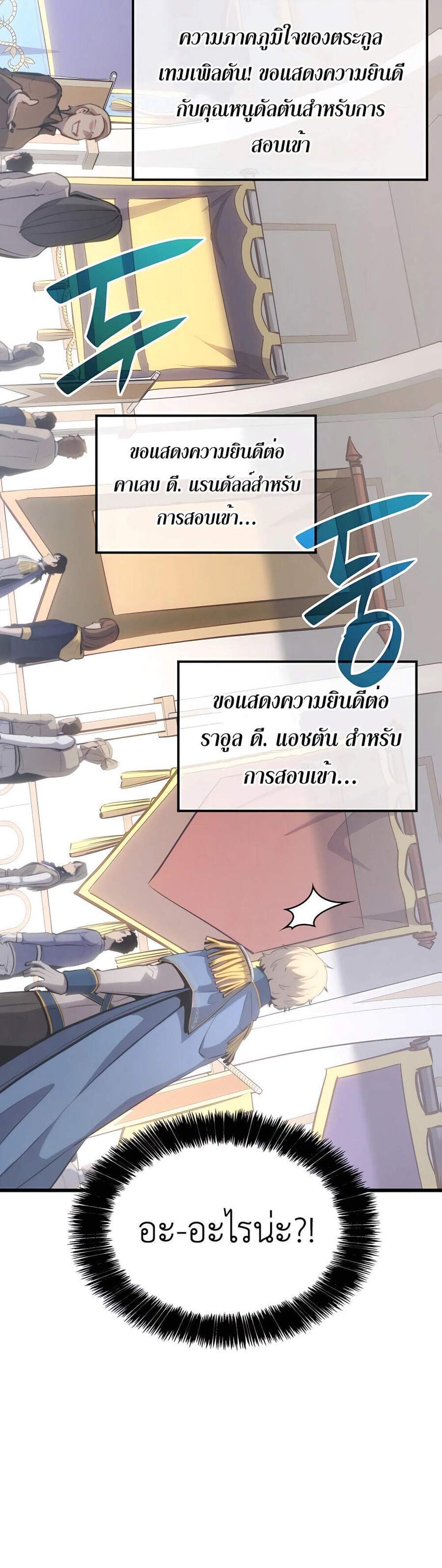 The Count’s Youngest Son is A Player แปลไทย