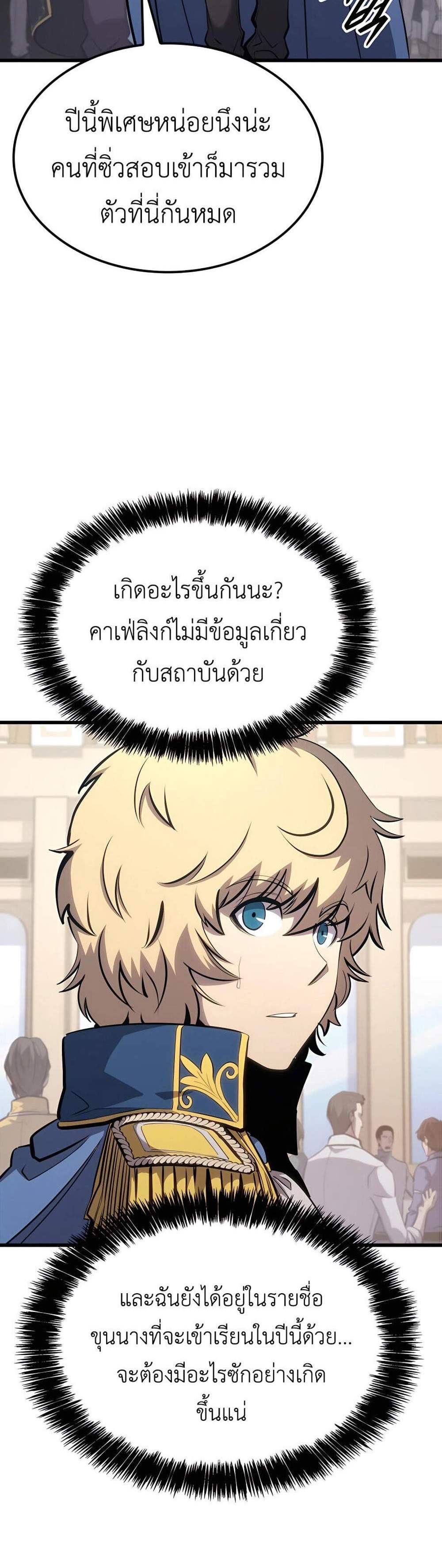 The Count’s Youngest Son is A Player แปลไทย