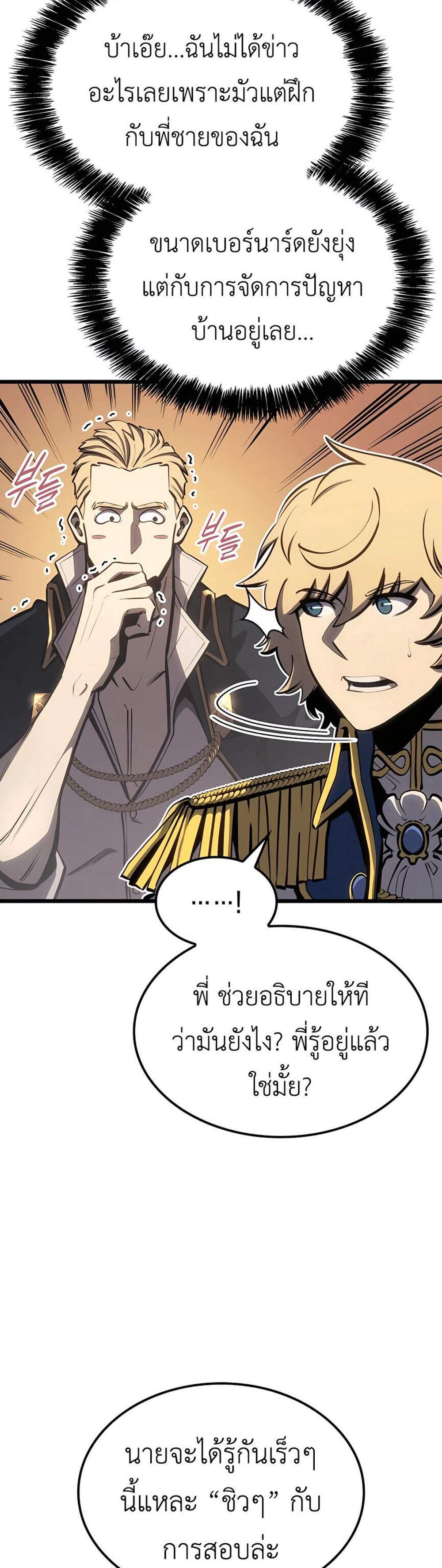 The Count’s Youngest Son is A Player แปลไทย