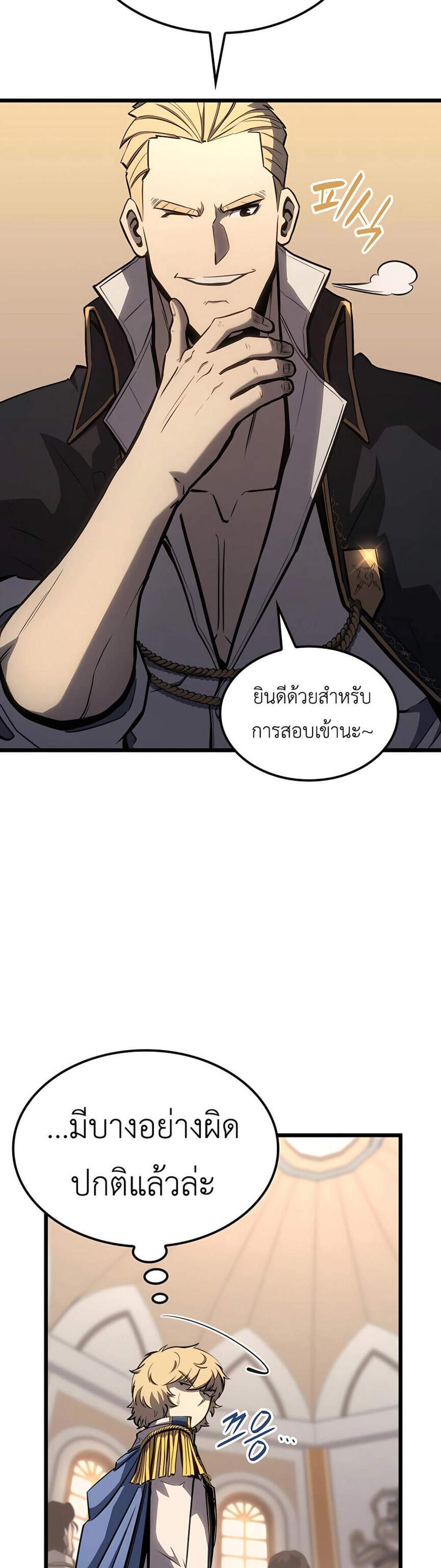 The Count’s Youngest Son is A Player แปลไทย
