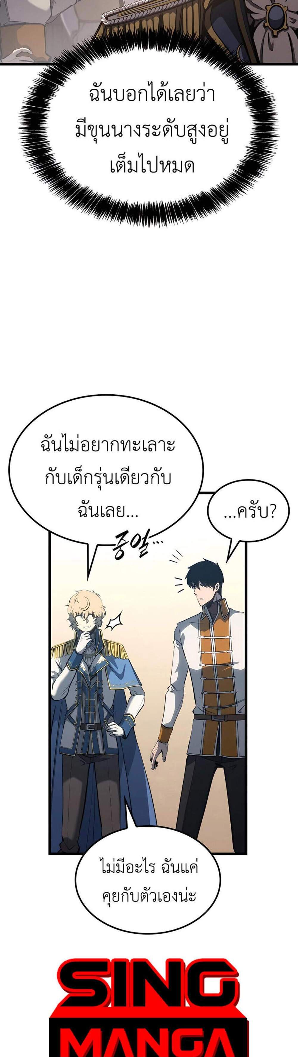 The Count’s Youngest Son is A Player แปลไทย