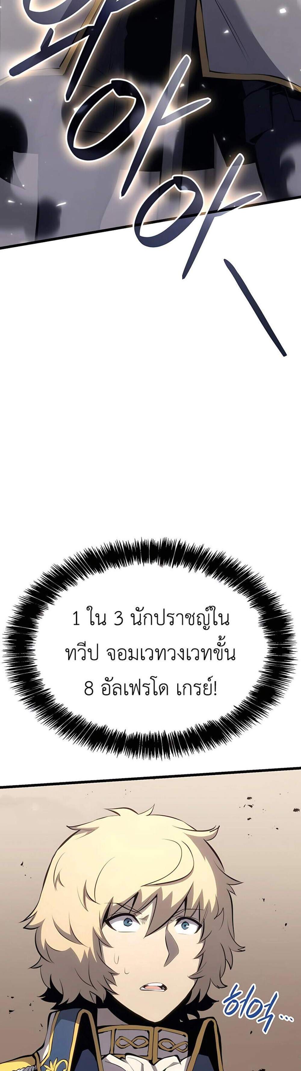 The Count’s Youngest Son is A Player แปลไทย