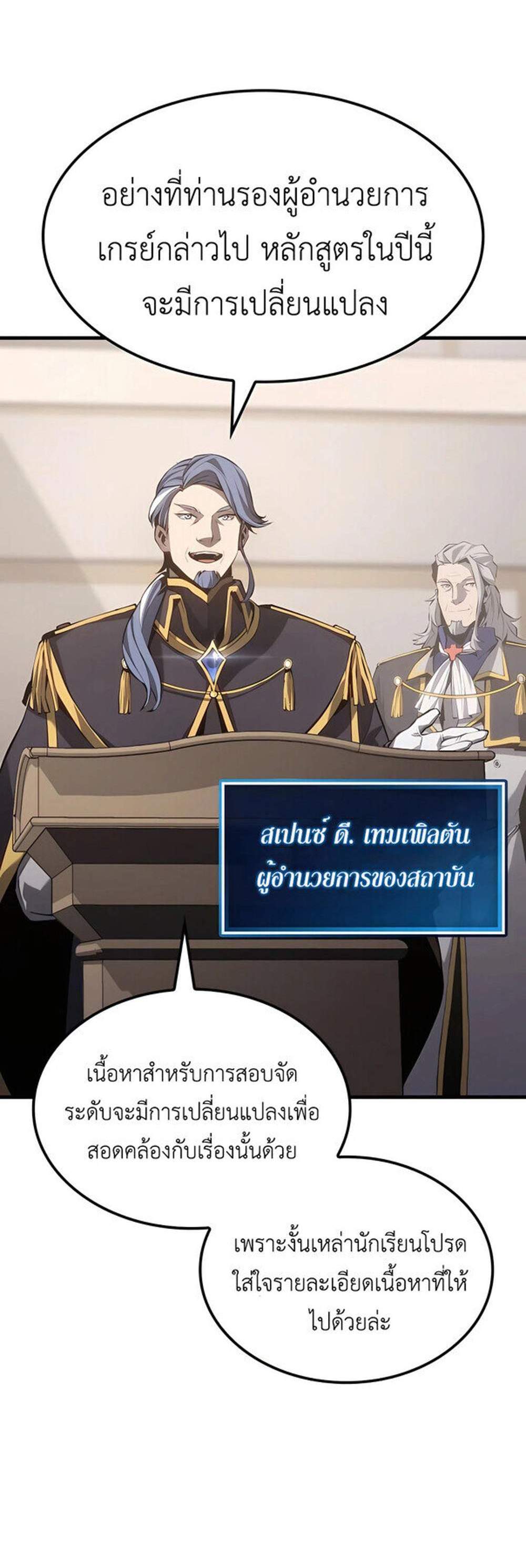The Count’s Youngest Son is A Player แปลไทย
