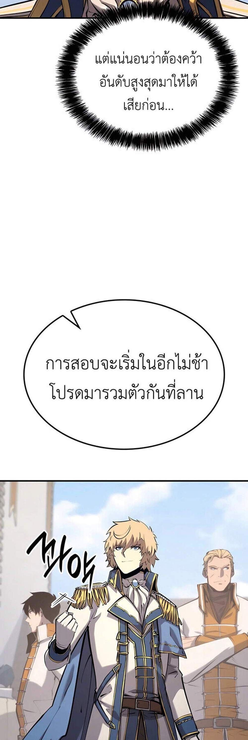 The Count’s Youngest Son is A Player แปลไทย