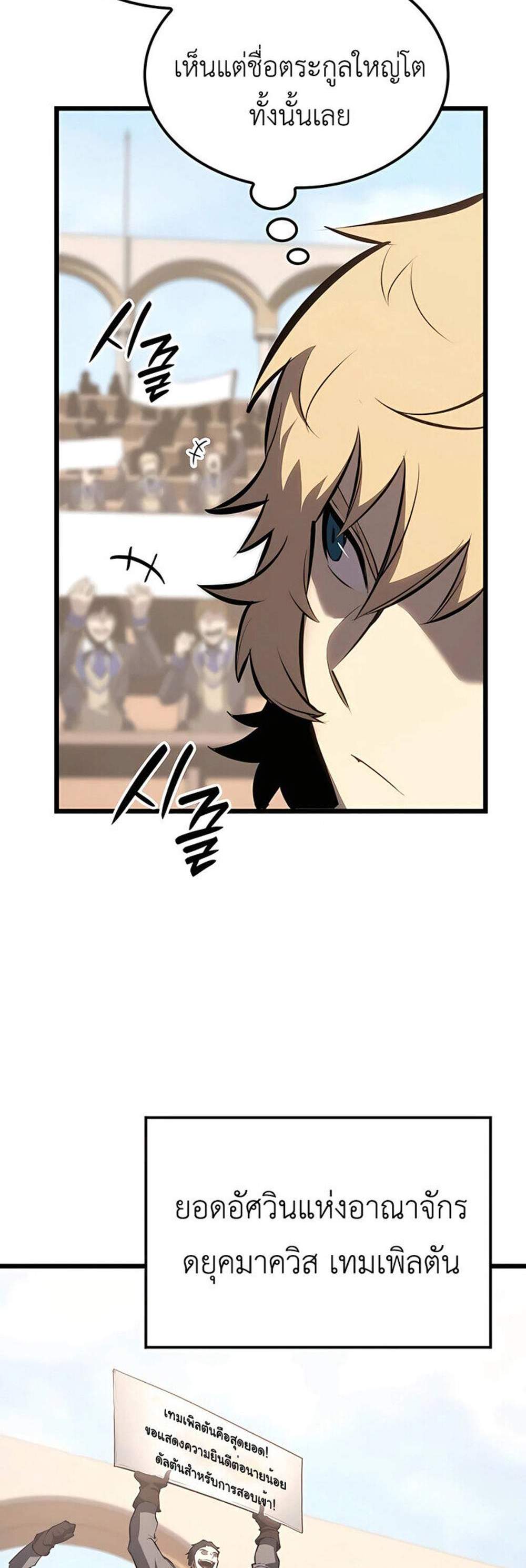 The Count’s Youngest Son is A Player แปลไทย