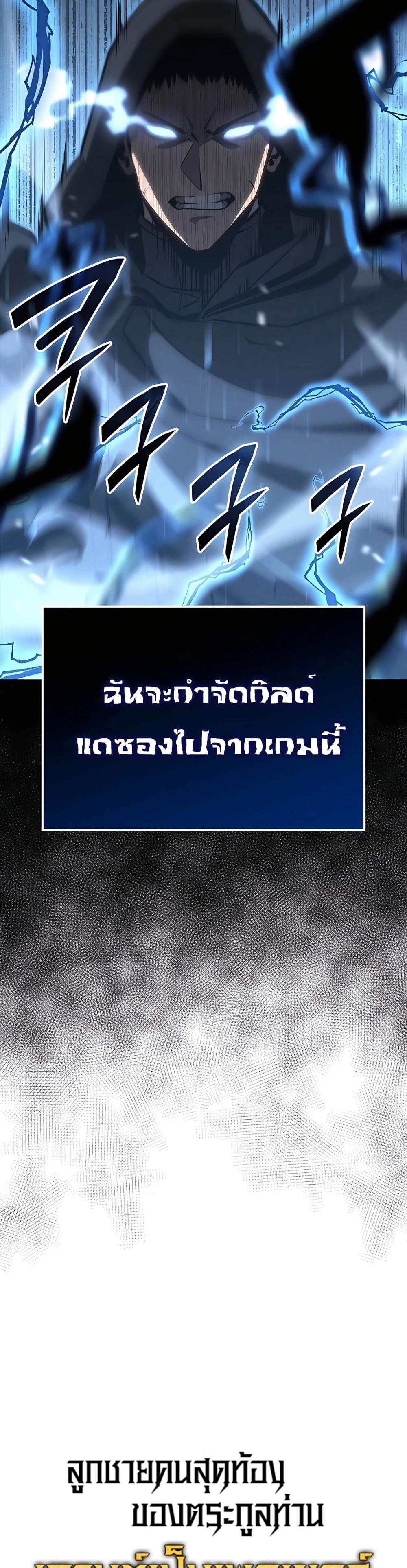 The Count’s Youngest Son is A Player แปลไทย
