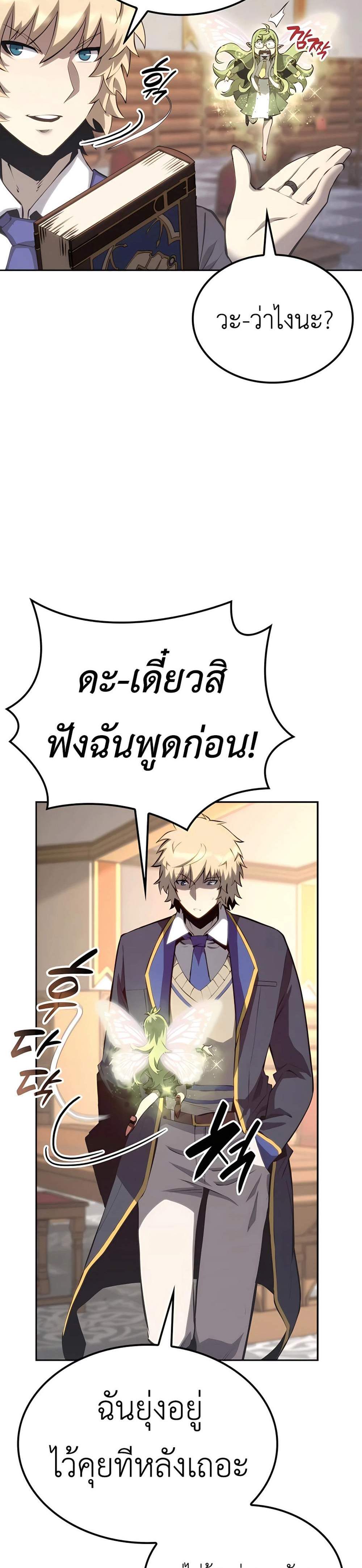 The Count’s Youngest Son is A Player แปลไทย