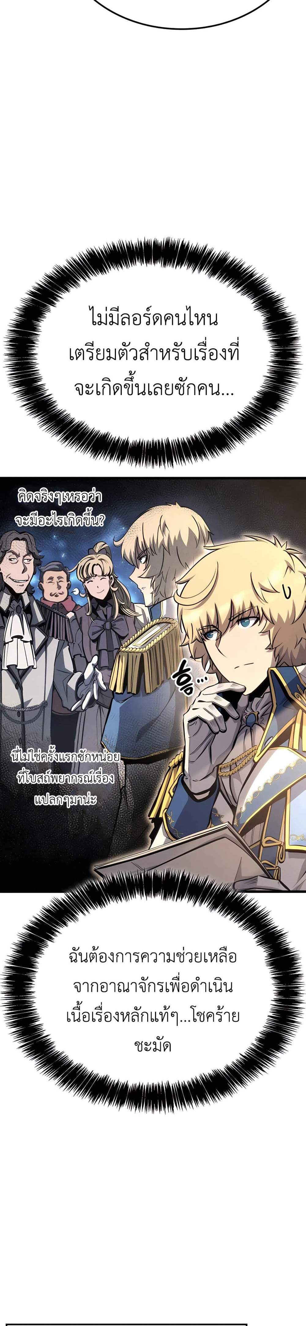 The Count’s Youngest Son is A Player แปลไทย