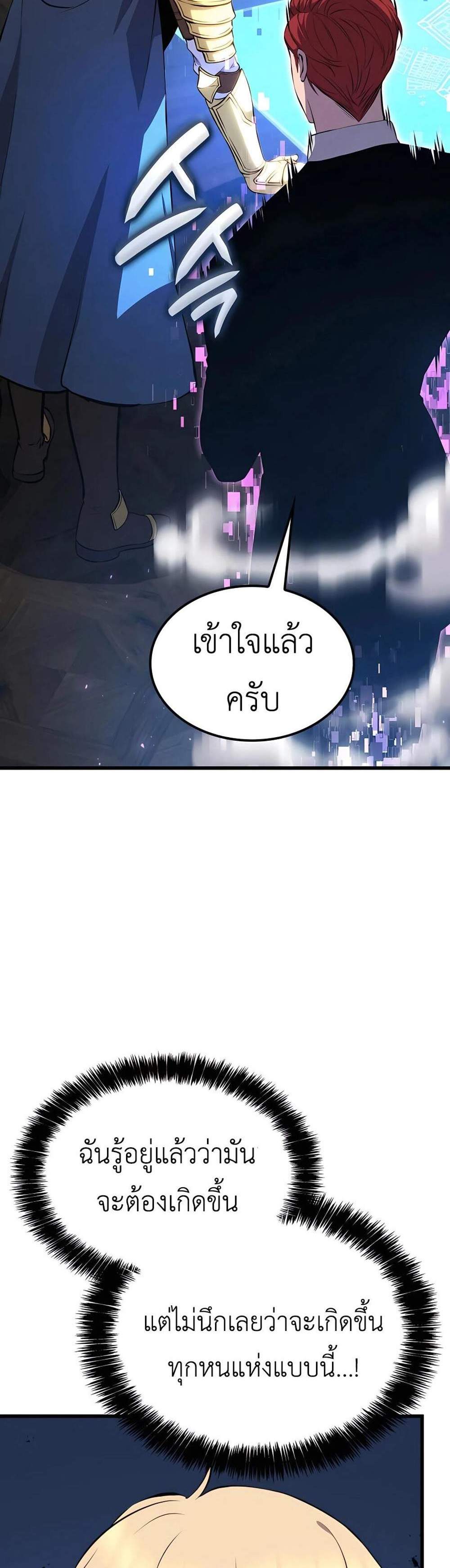 The Count’s Youngest Son is A Player แปลไทย