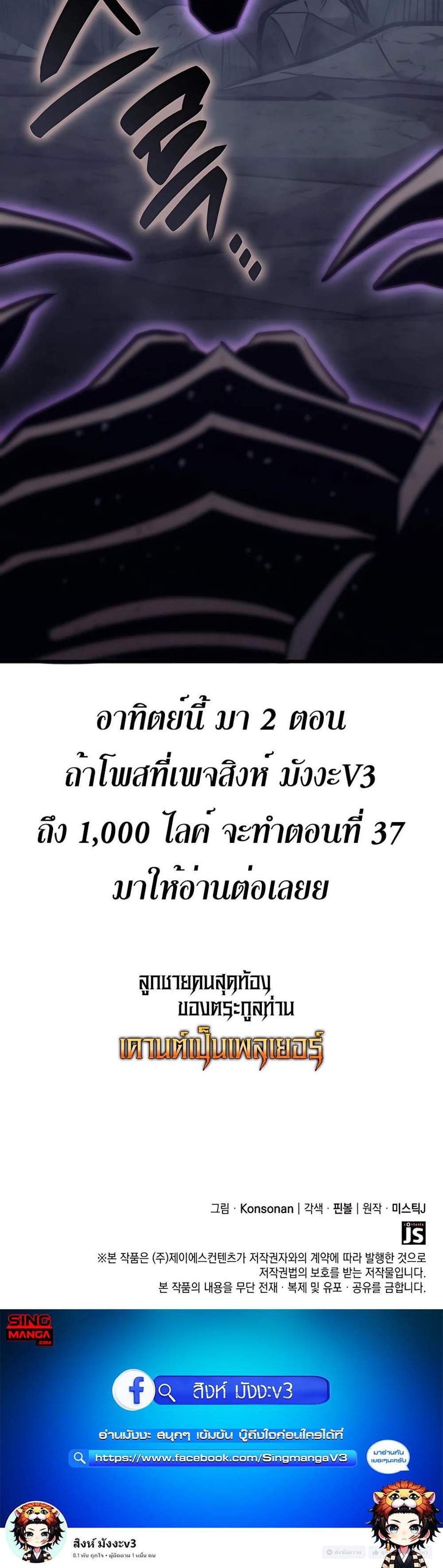 The Count’s Youngest Son is A Player แปลไทย