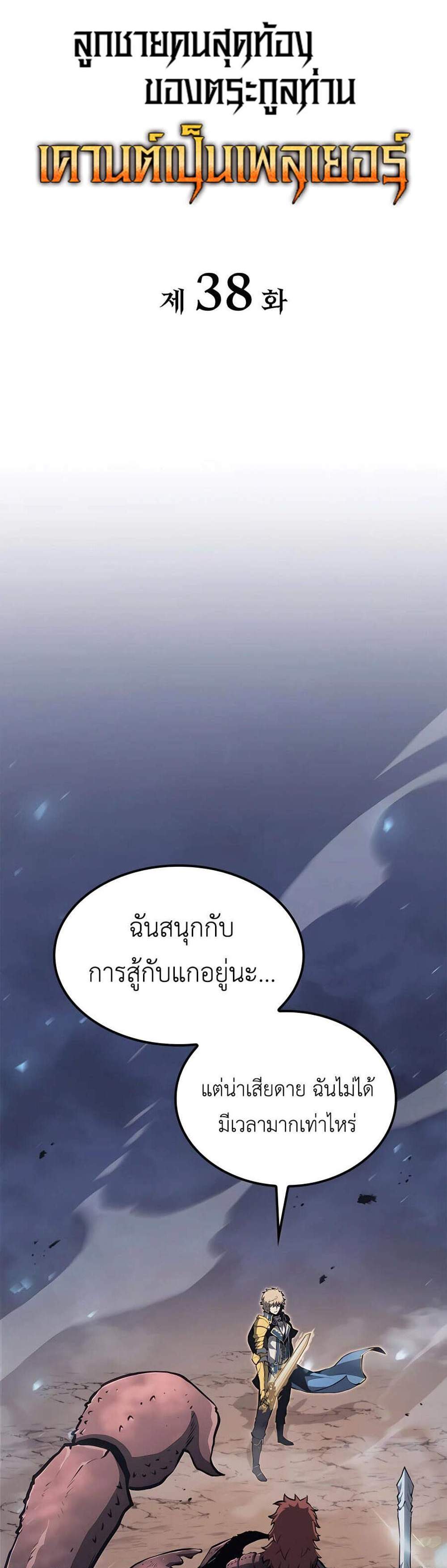 The Count’s Youngest Son is A Player แปลไทย