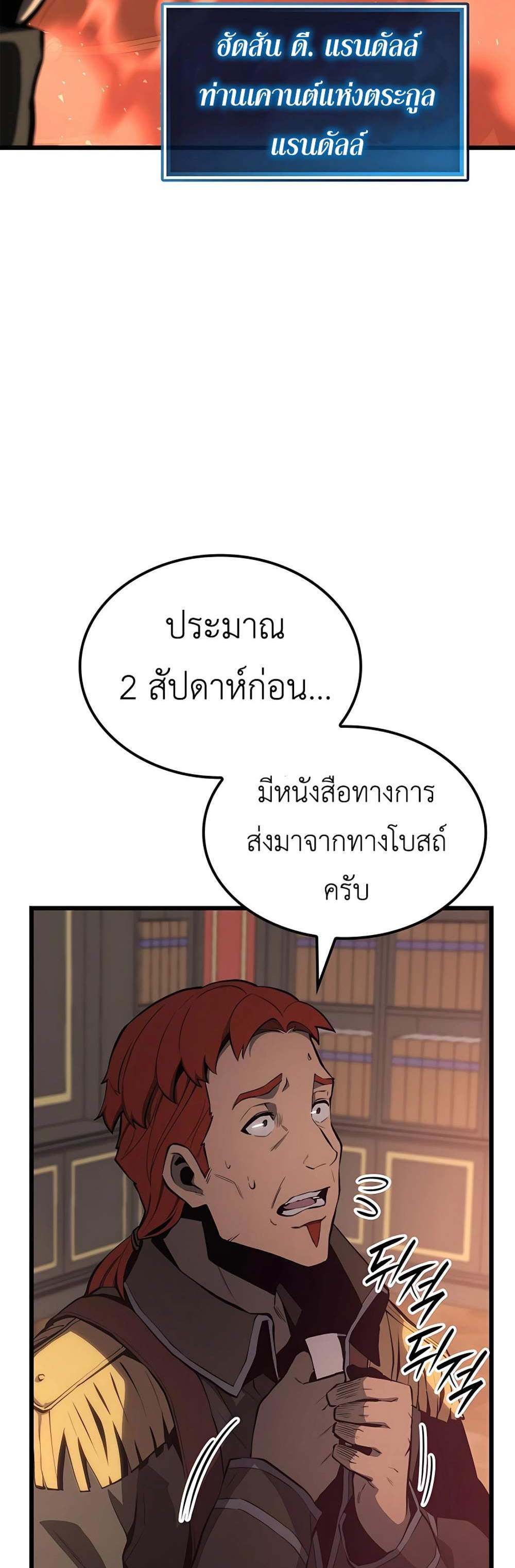 The Count’s Youngest Son is A Player แปลไทย