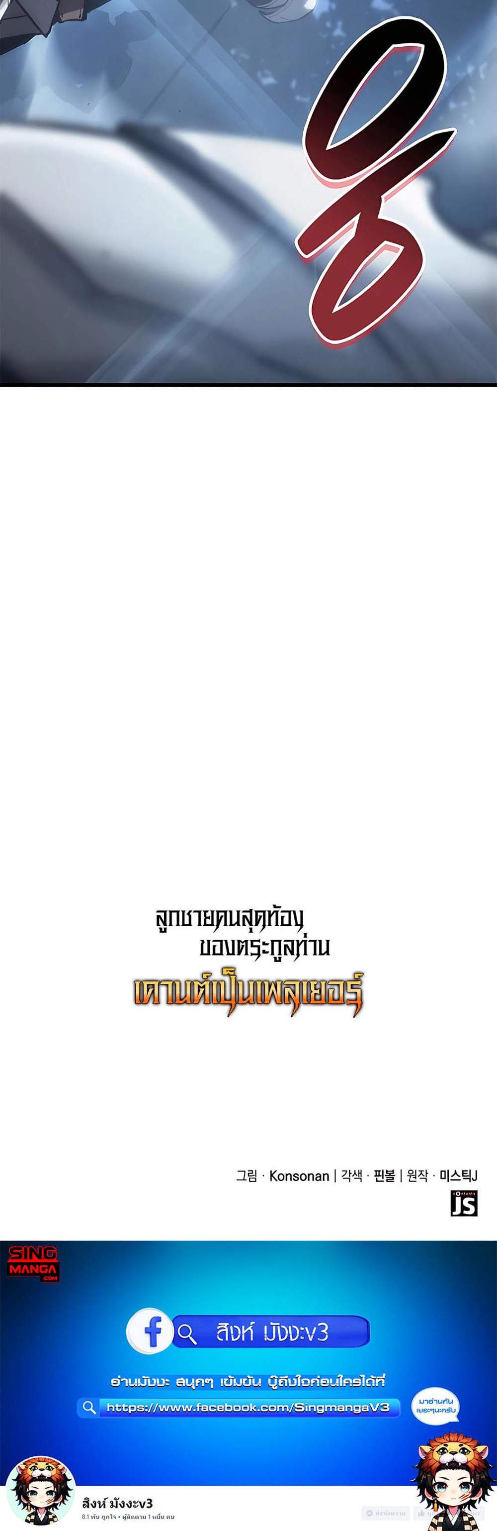 The Count’s Youngest Son is A Player แปลไทย