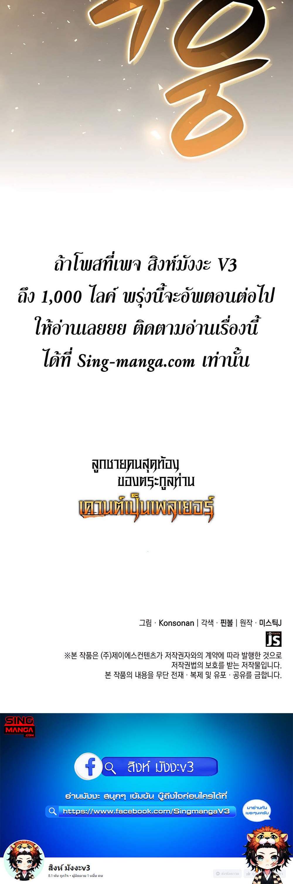 The Count’s Youngest Son is A Player แปลไทย