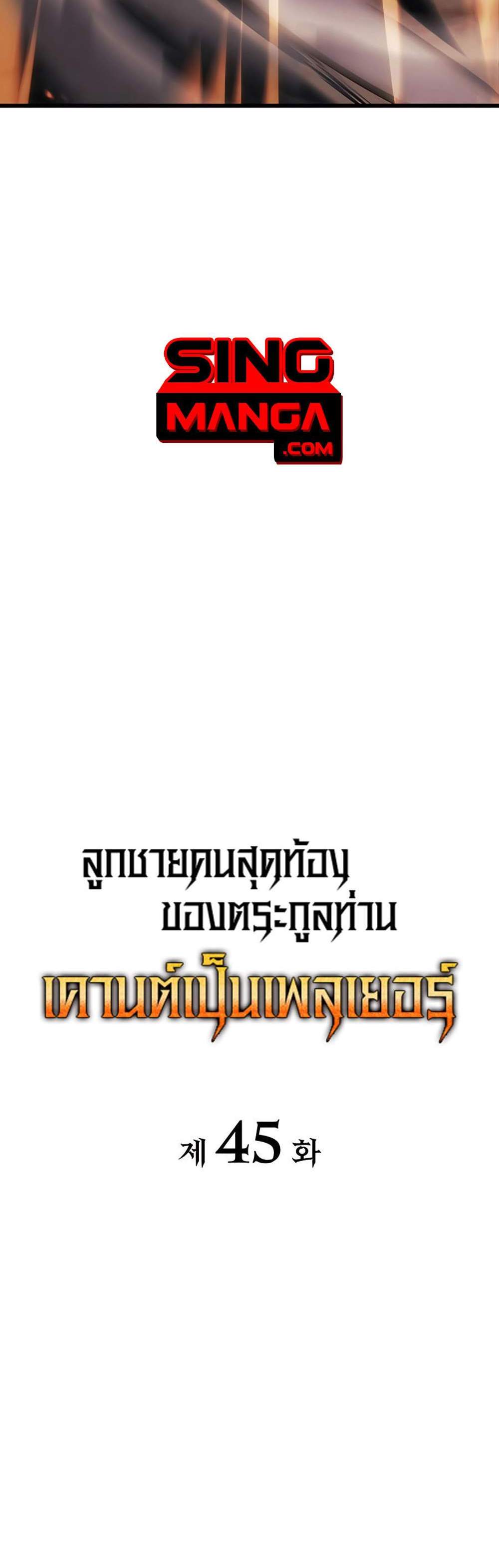 The Count’s Youngest Son is A Player แปลไทย