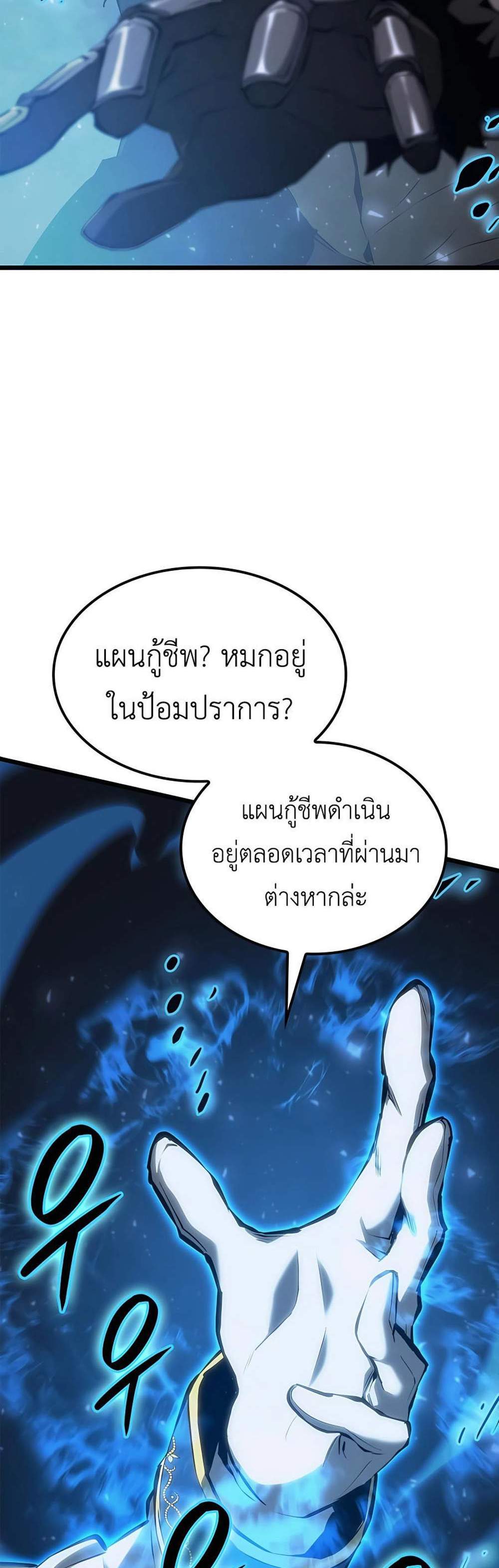 The Count’s Youngest Son is A Player แปลไทย