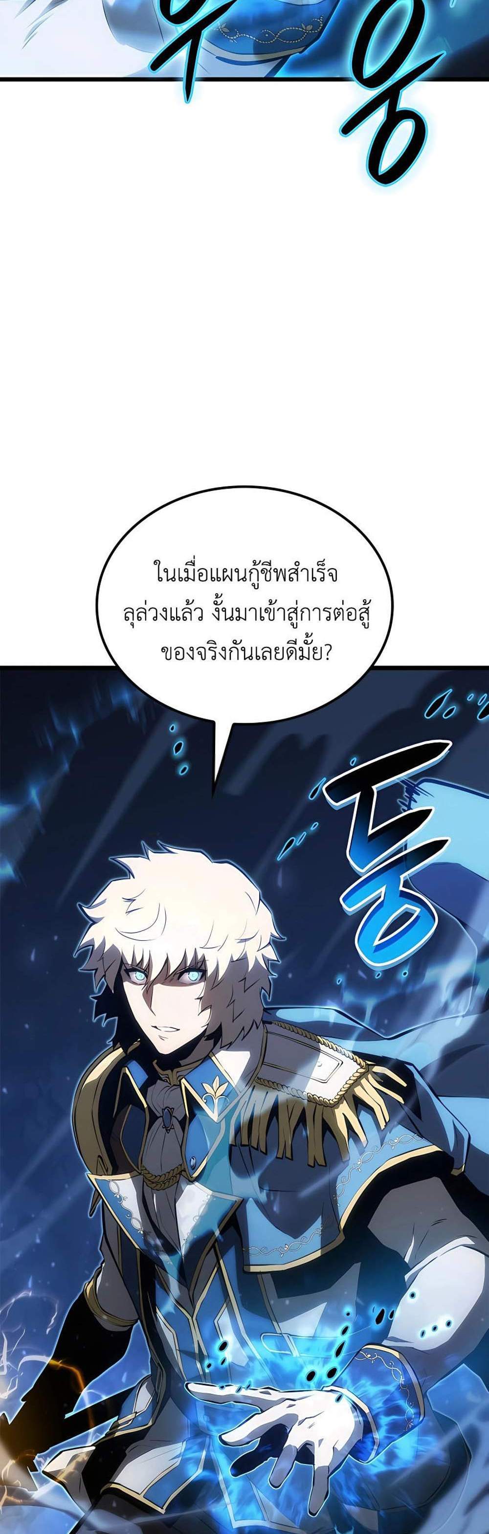 The Count’s Youngest Son is A Player แปลไทย