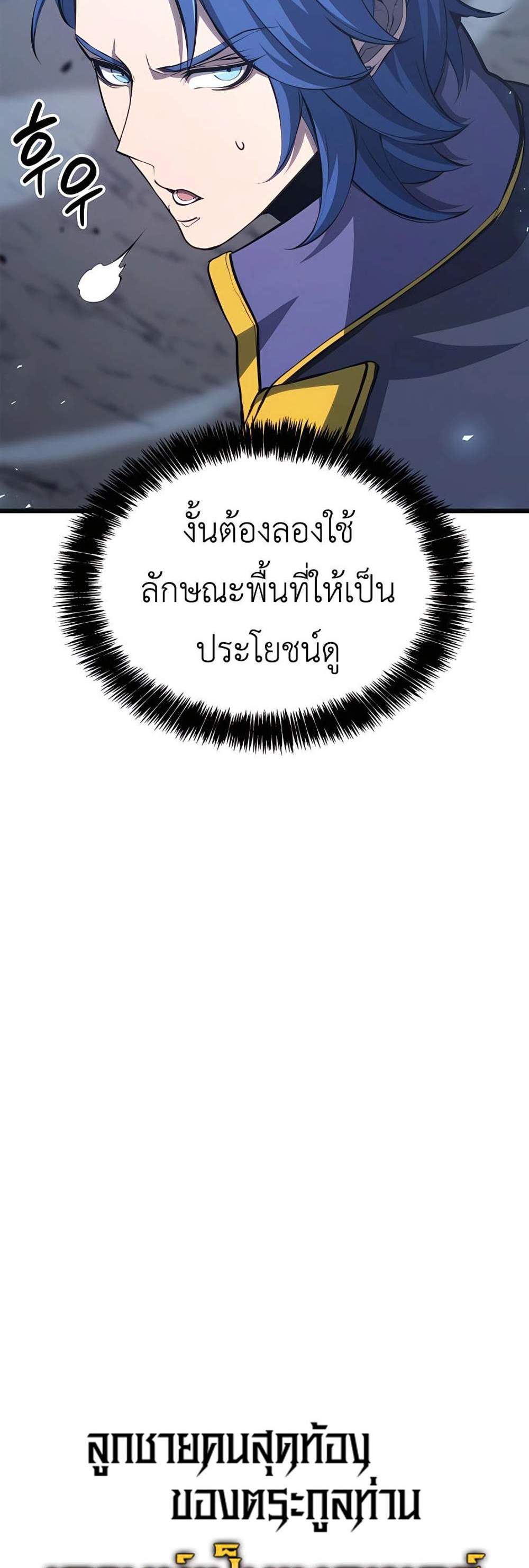 The Count’s Youngest Son is A Player แปลไทย