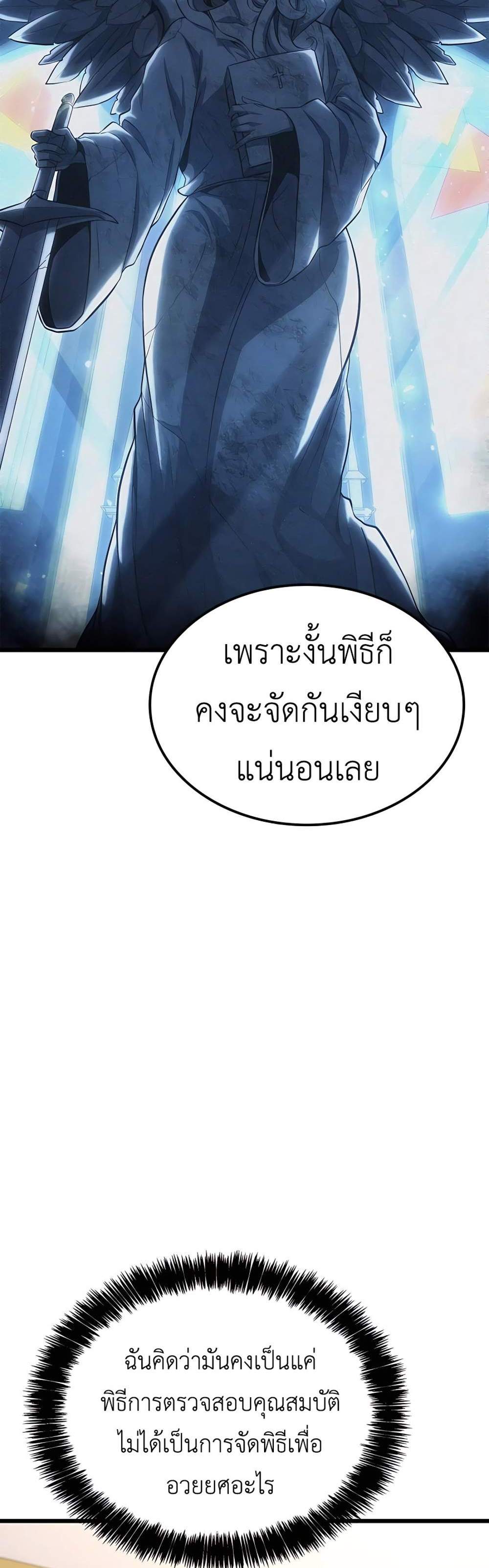 The Count’s Youngest Son is A Player แปลไทย