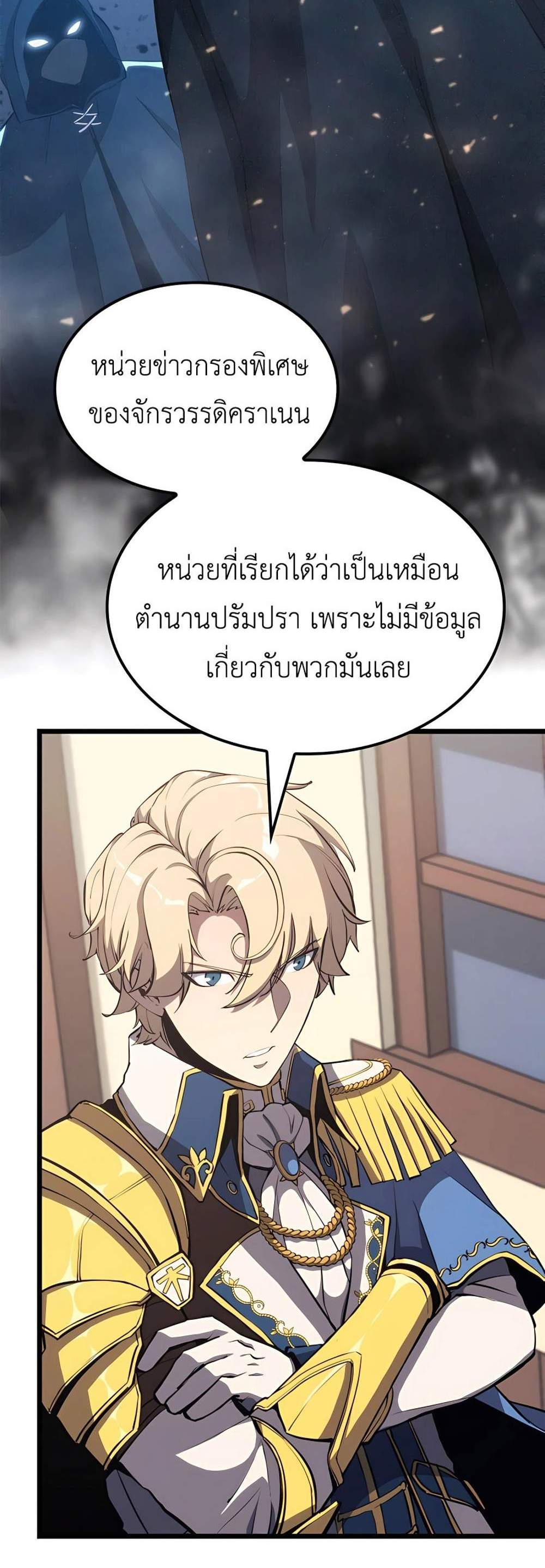 The Count’s Youngest Son is A Player แปลไทย