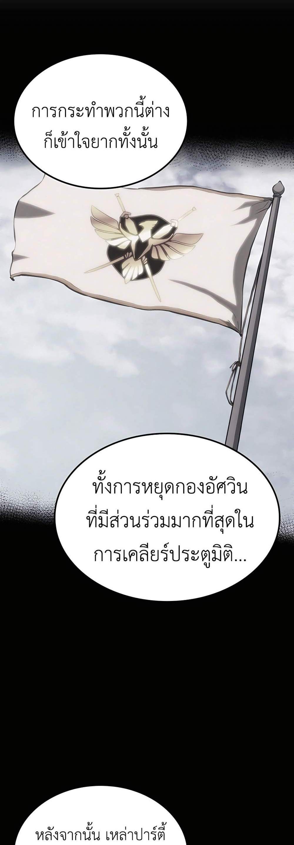 The Count’s Youngest Son is A Player แปลไทย