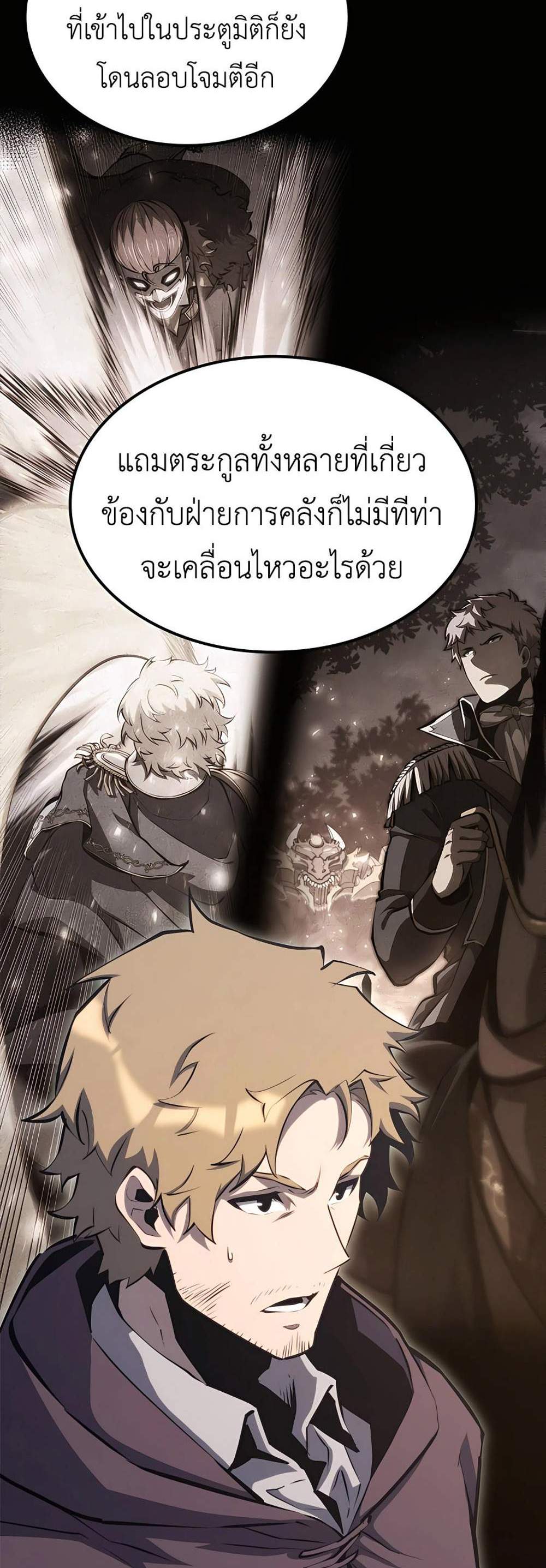 The Count’s Youngest Son is A Player แปลไทย