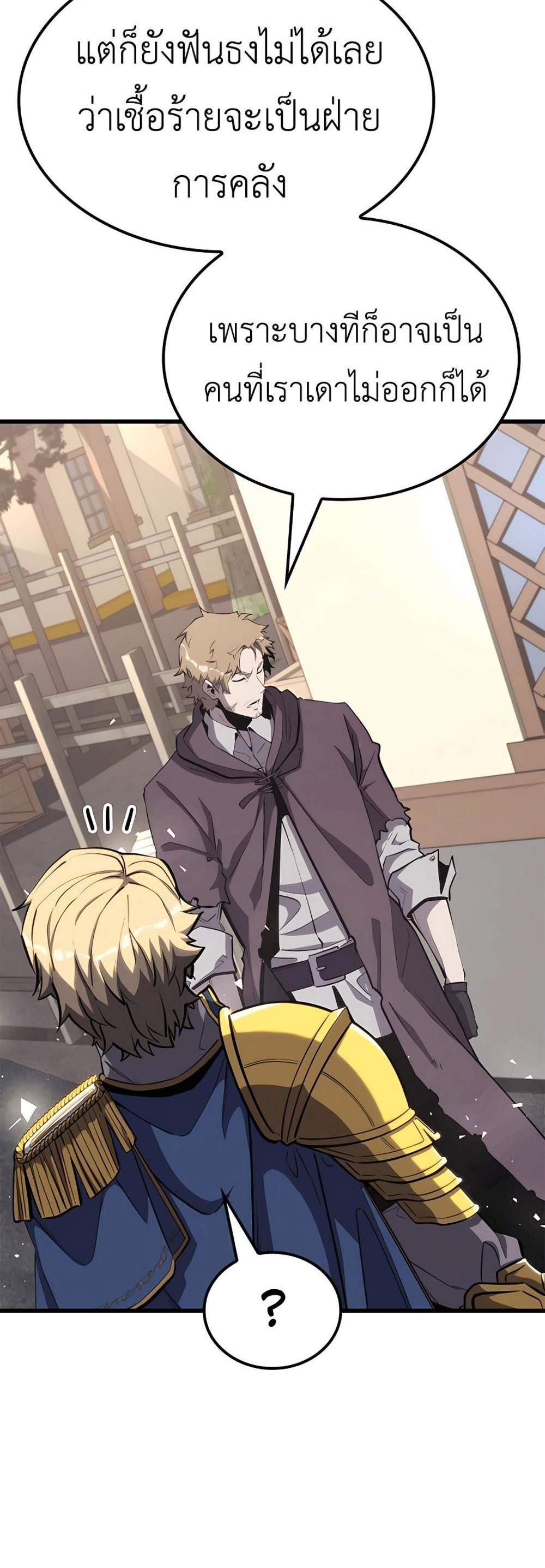 The Count’s Youngest Son is A Player แปลไทย
