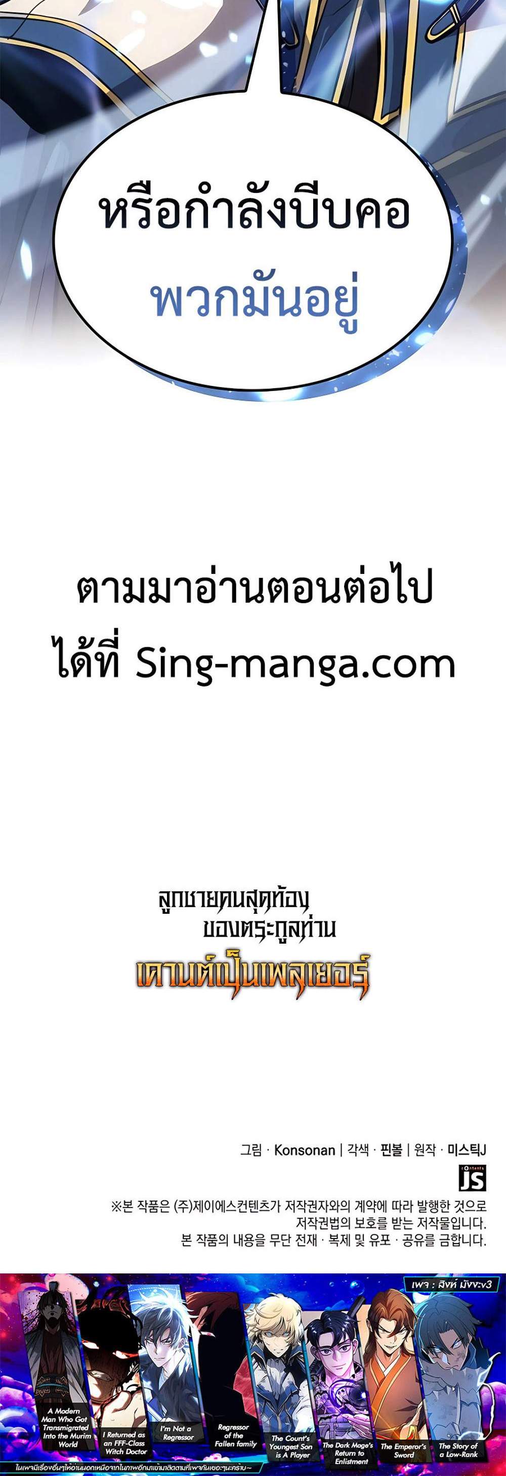 The Count’s Youngest Son is A Player แปลไทย