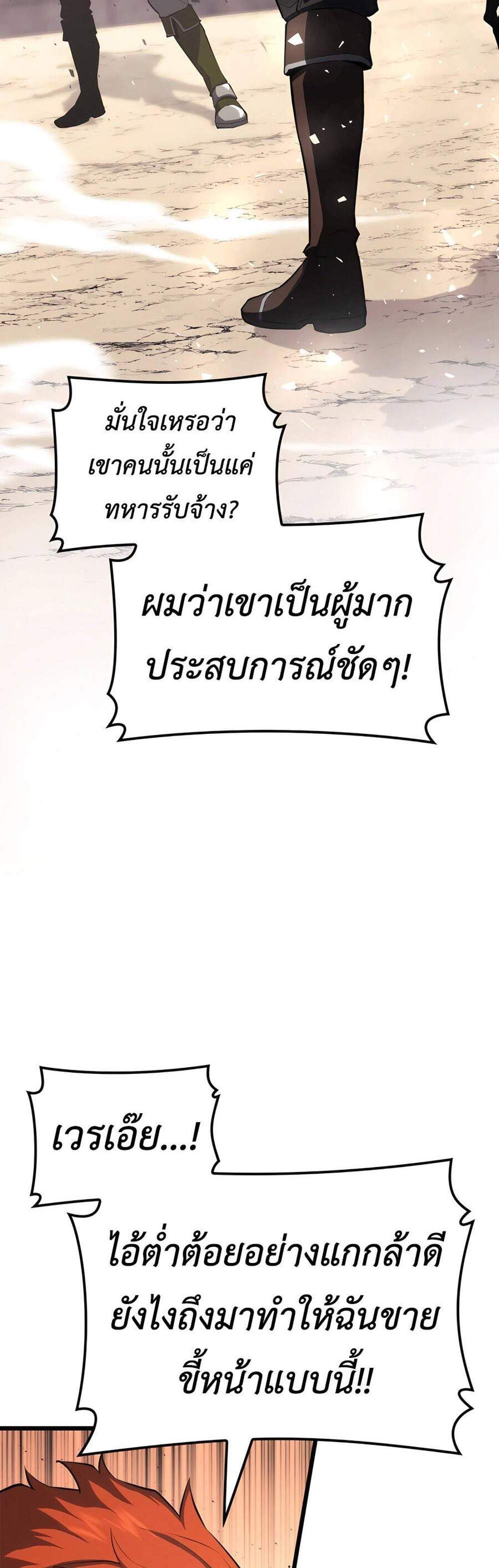 The Count’s Youngest Son is A Player แปลไทย