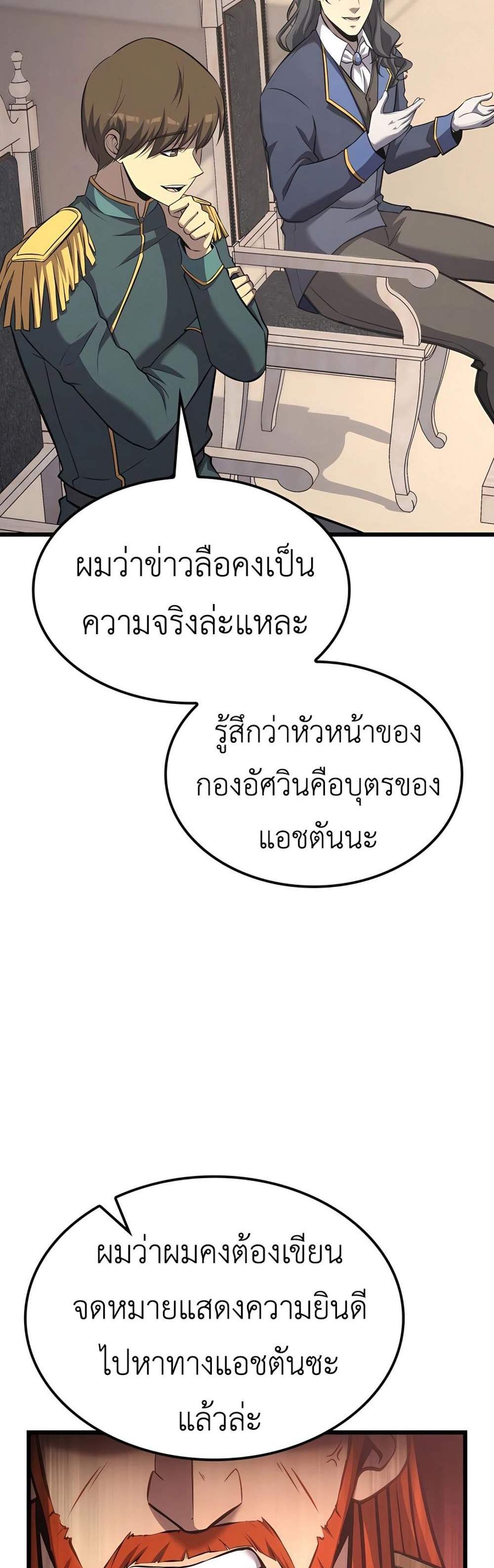 The Count’s Youngest Son is A Player แปลไทย