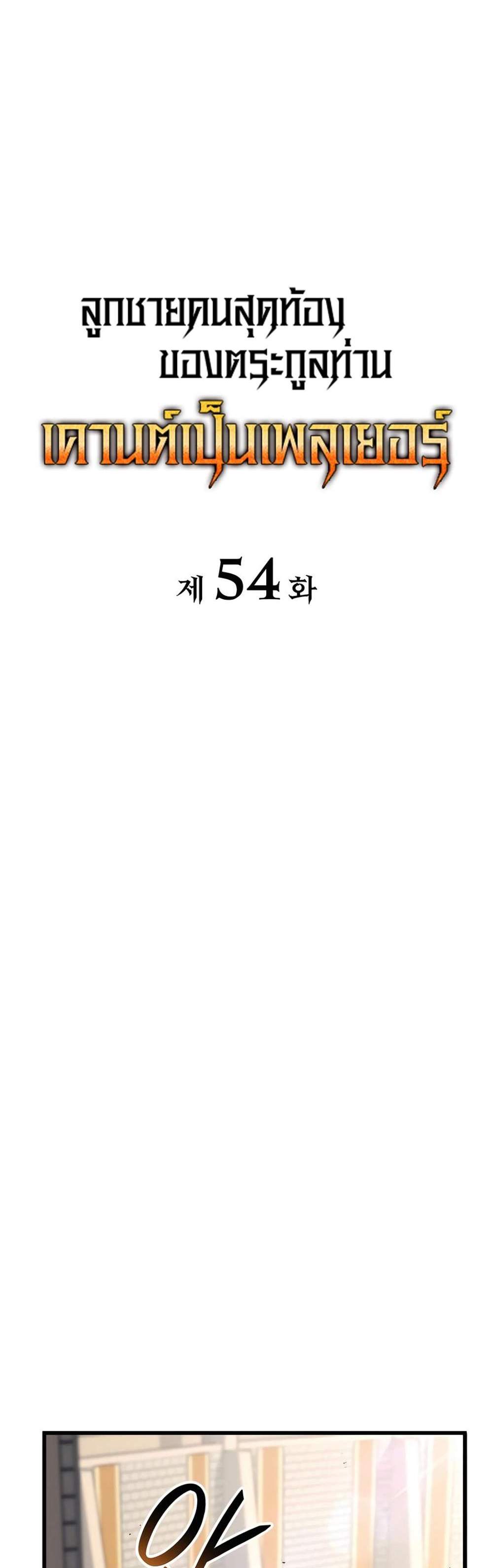 The Count’s Youngest Son is A Player แปลไทย