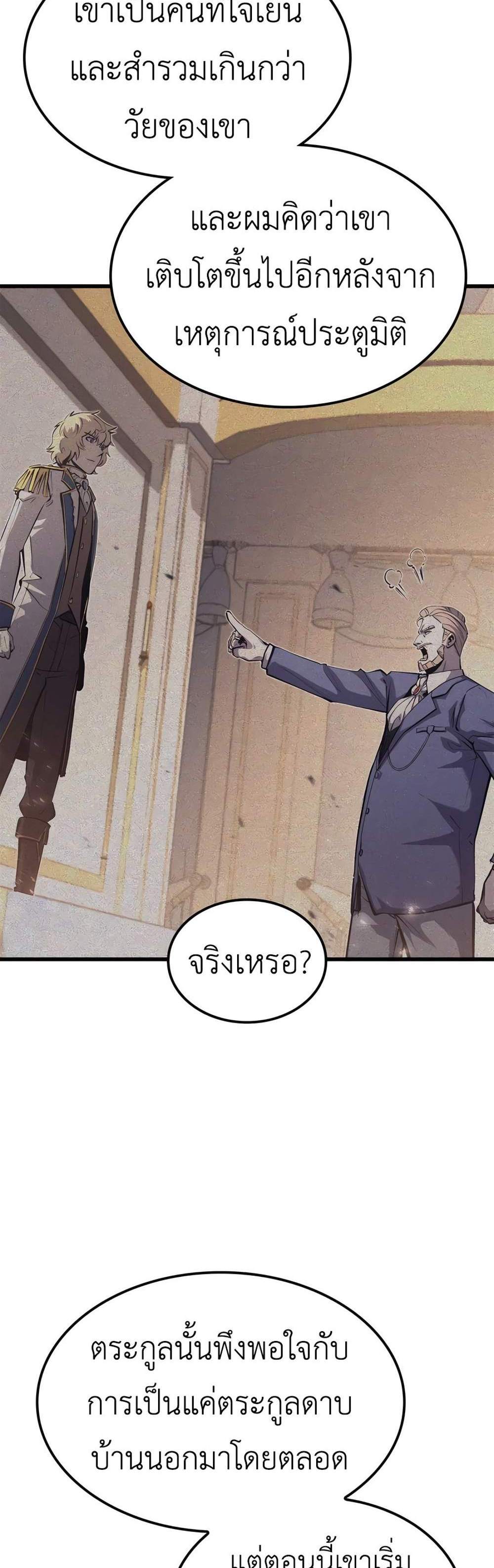 The Count’s Youngest Son is A Player แปลไทย