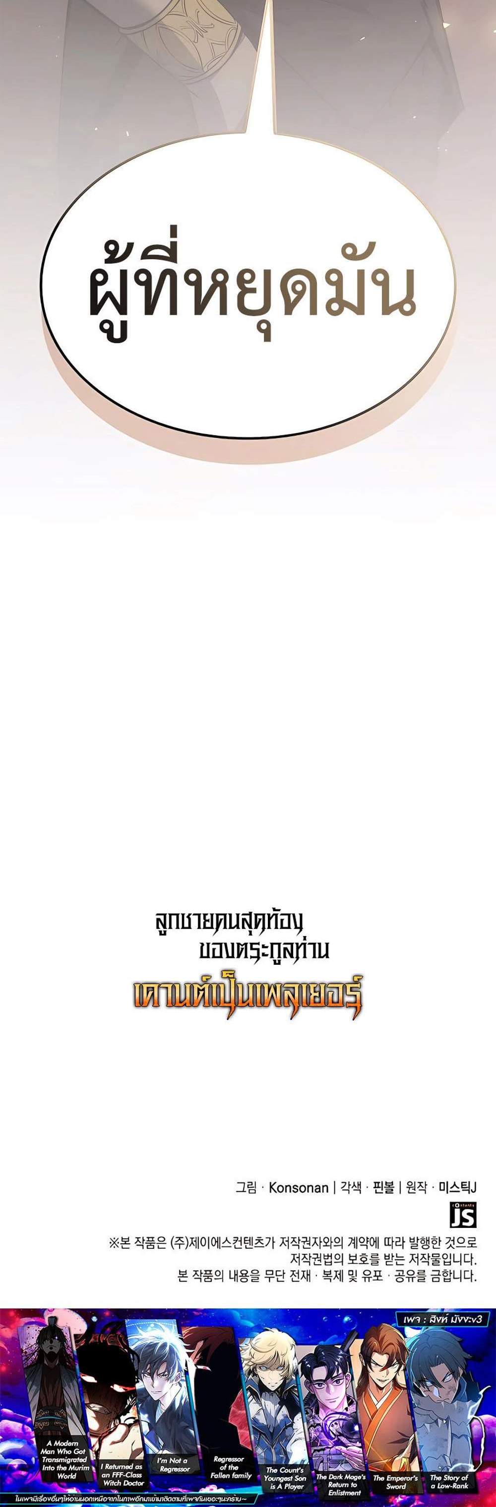The Count’s Youngest Son is A Player แปลไทย