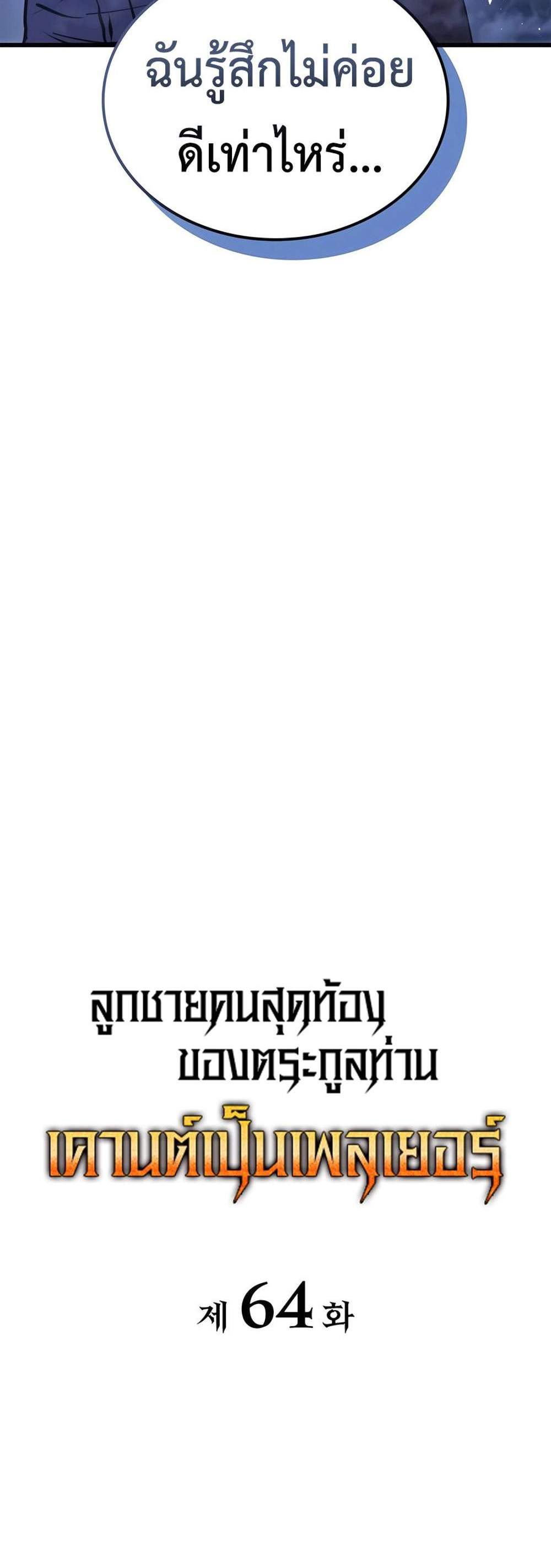 The Count’s Youngest Son is A Player แปลไทย