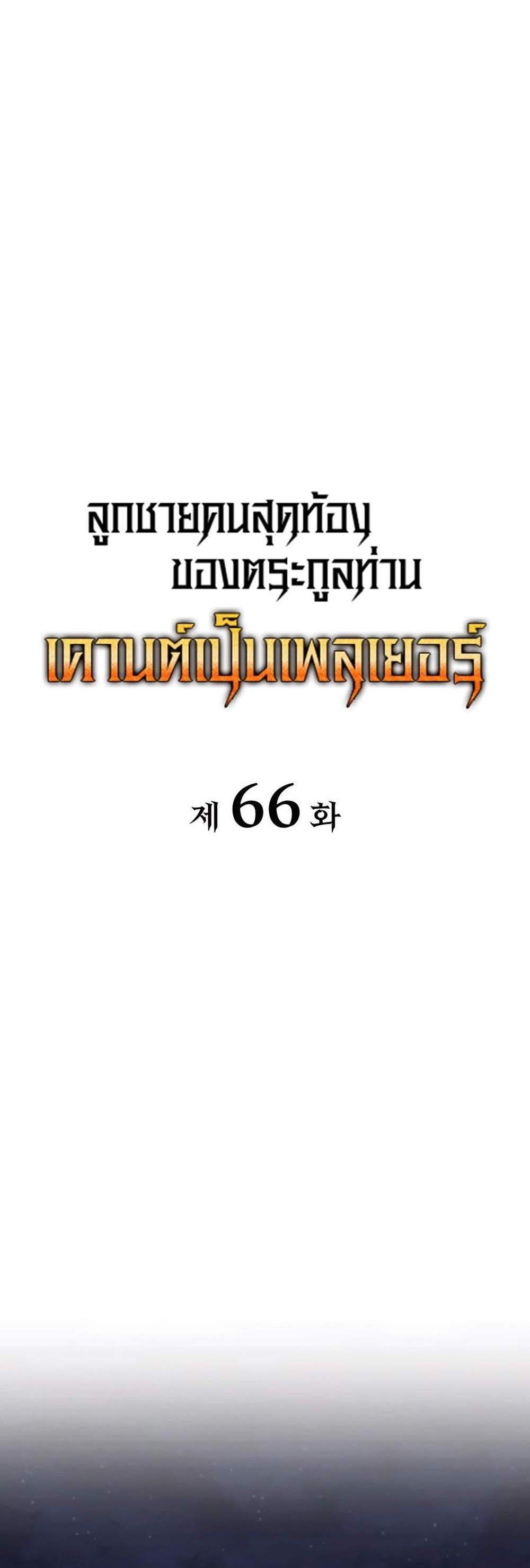 The Count’s Youngest Son is A Player แปลไทย