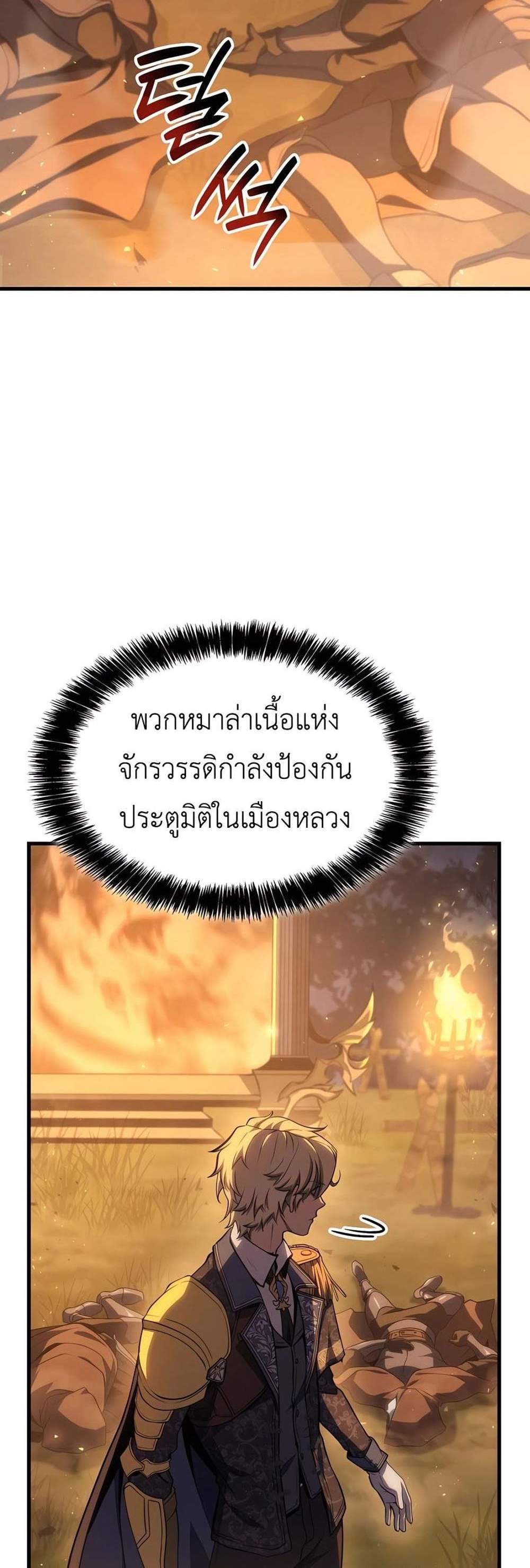 The Count’s Youngest Son is A Player แปลไทย