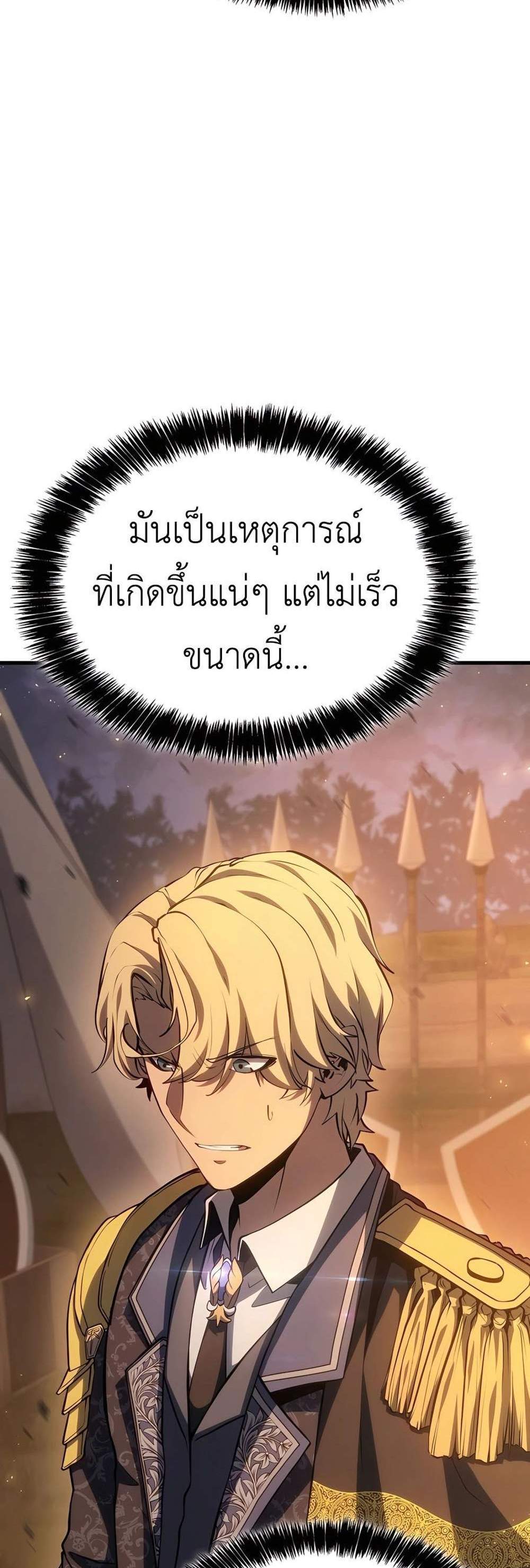 The Count’s Youngest Son is A Player แปลไทย