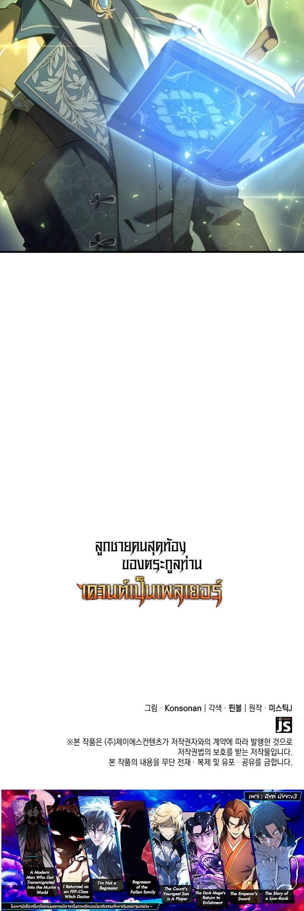 The Count’s Youngest Son is A Player แปลไทย