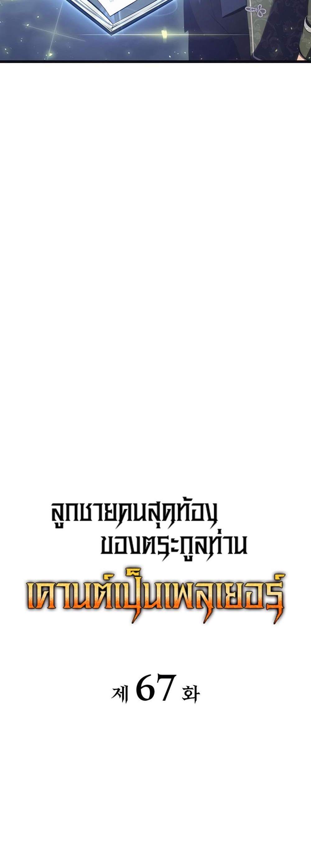 The Count’s Youngest Son is A Player แปลไทย