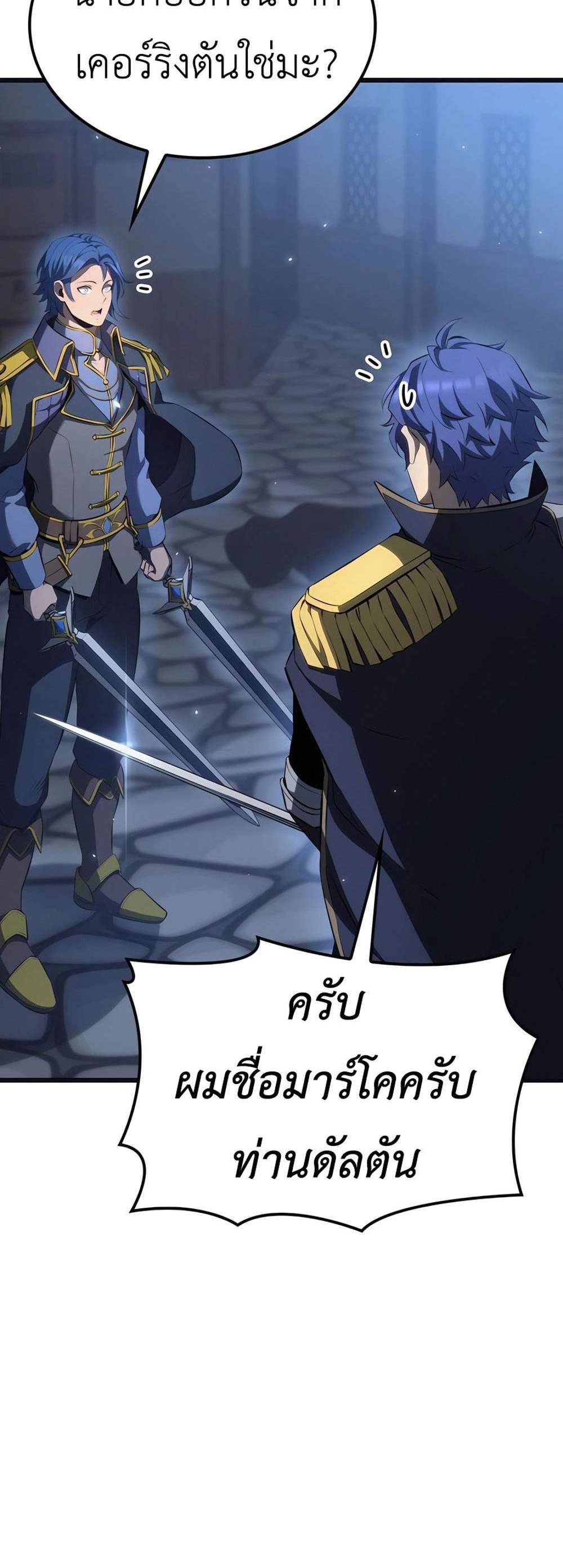 The Count’s Youngest Son is A Player แปลไทย
