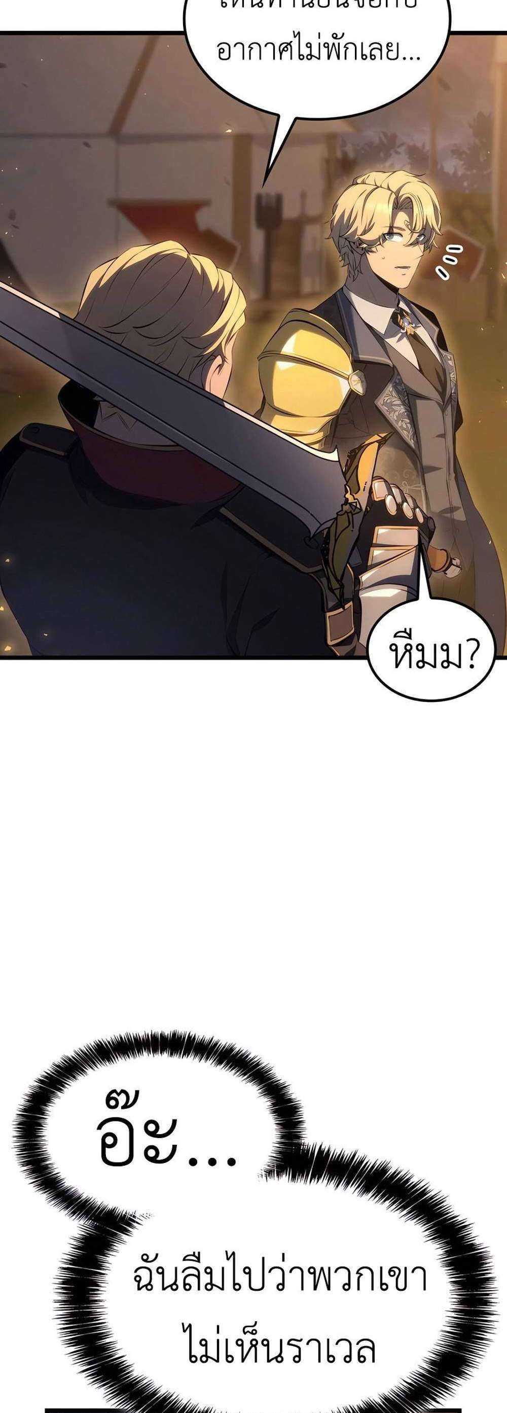 The Count’s Youngest Son is A Player แปลไทย