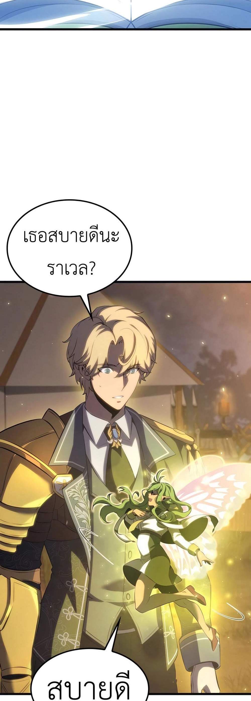 The Count’s Youngest Son is A Player แปลไทย
